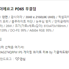 MSI / MD271UL 4K IPS 아이에르고 PD65 / 27인치