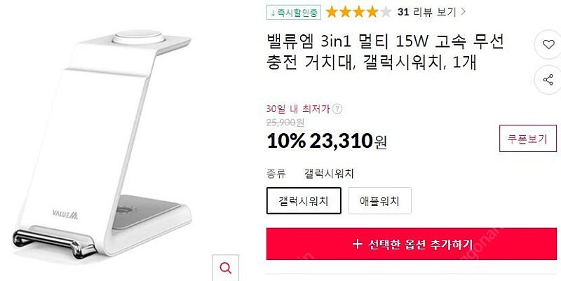 벨류엠 3in1 멀티 15W 고속 무선 충전 거치대 (스마트폰, 버즈, 갤럭시워치 충전 가능) - 10,000원