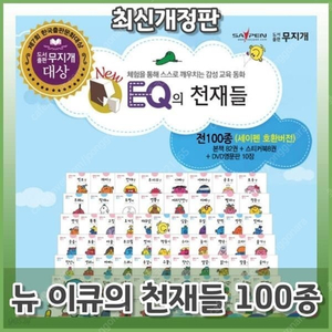 New EQ의 천재들 이큐의 천재들 100종 (세이펜 가능, DVD포함)