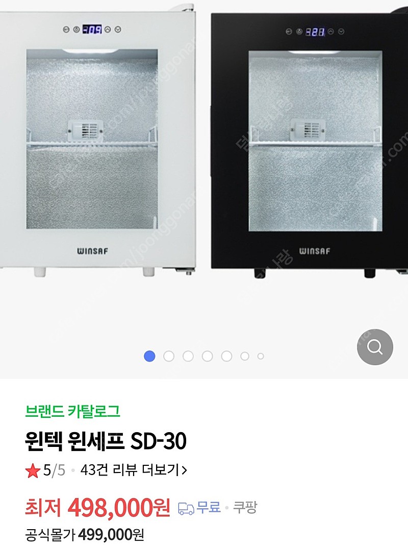 윈텍 SD-30 다용도 미니 냉동고 판매해요.