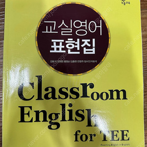 교실영어 표현집 (classroom English for tee)