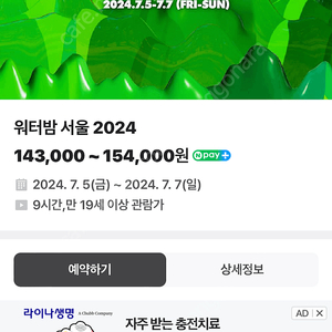 워터밤 서울 2024 7/6(토) 2장 구매 원합니다!