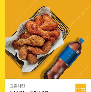 교촌 반반콤보+콜라 1.25L 기프티콘 싸게 팝니다.