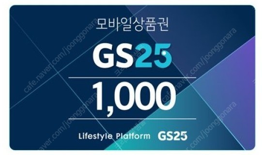 GS25 편의점 모바일상품권 기프티콘 1천원권 10장
