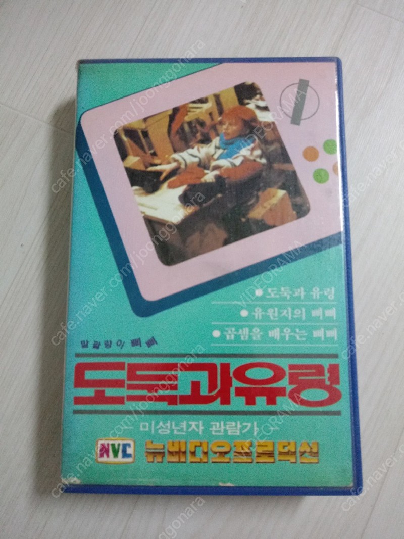 고전 영화 드라마 70년대 KBS TV 방영작 뉴비디오 출시작 말괄량이 삐삐 도둑과유령/유원지의삐삐/곱셈을배우는삐삐 비디오 테이프