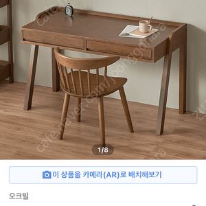 오크빌 오테카 원목 책상