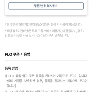 FLO 1년 쿠폰 판매합니다