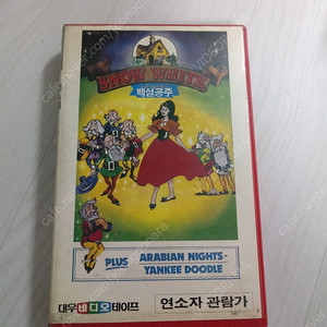 만화 애니메이션 대우 86년 제작 출시작 백설공주(snow white)/아라비안 나이트(arabian nights)/양키 두들(Yankee Doodle) 비디오 테이프