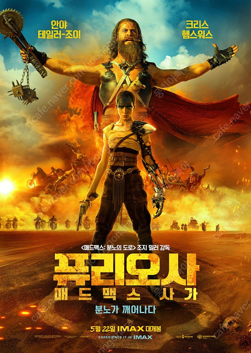 퓨리오사 매드맥스 사가 용산 CGV 아이맥스 imax 24일 (금) 오후 09시05분 24일 2연석 정가양도합니다