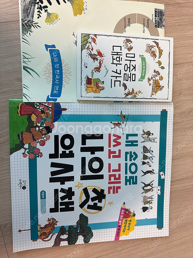 나의 첫 역사책--1