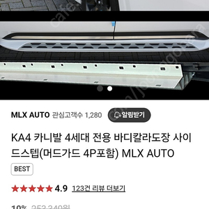 KA4 카니발 사이드스텝