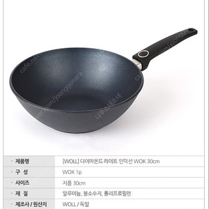 지엠마 WOLL 웍 30cm