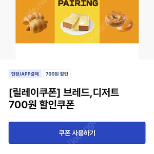 이디야 브레드 디저트700원쿠폰 200원에 팝니다