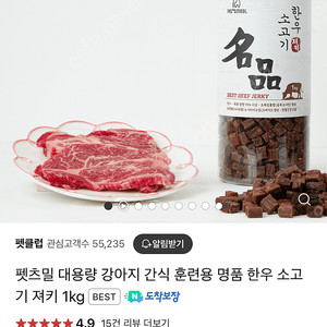 펫츠밀 대용량 강아지 간식 훈련용 명품 한우 소고기 져키 1kg