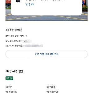 싱가포르 숙박권 양도(리프푸난 호텔 7월25~7월 28일)