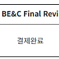 이패* AICPA 종합반 인강 양도 (Final Review 포함)