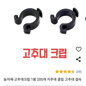 고추대 클립