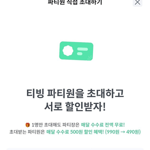 피클플러스 티빙 파티원 모집합니다!!