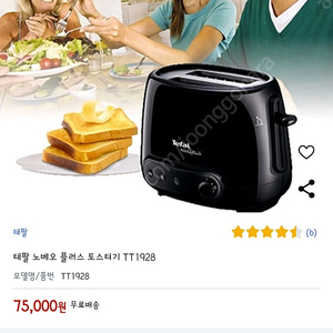 테팔 토스터기