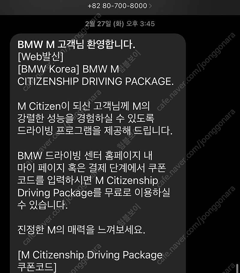 BMW 드라이빙센터 M 시티즌 드라이빙 패키지 쿠폰