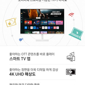 [서울] 삼성 스마트모니터 M7 M70D 화이트 32인치 미개봉 새제품