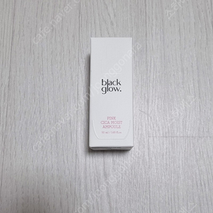 블랙글로우 앰플 50ml