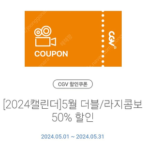 cgv 콤보 50% 쿠폰 2천원