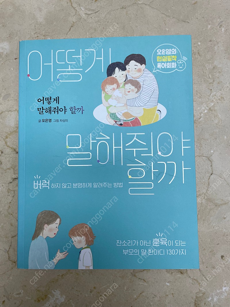 어떻게 말해줘야 할까