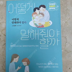 어떻게 말해줘야 할까