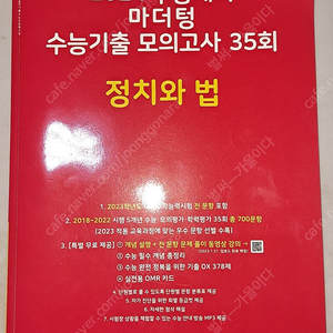 새책)2024 정치와 법 수능기출 모의고사 35회