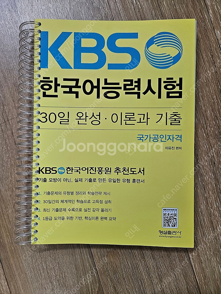 KBS한국어능력시험 30일 완성 이론과 기출--0
