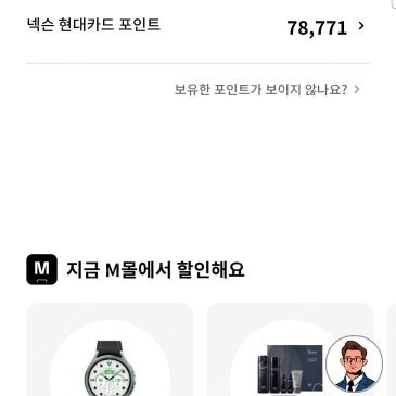 넥슨캐쉬 현대포인트 78000점 판매합니다