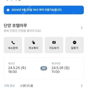 단양 호텔 마루 05.25~05.26 양도합니다 단양철쭉제기간