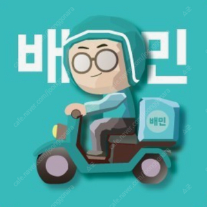 배달의민족, 배민 상품권 10만원치 구매합니다.