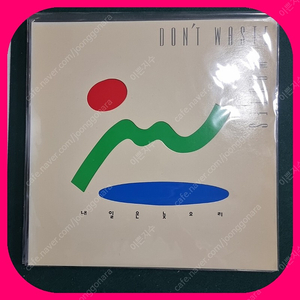 내일이면 늦으리LP NM/NM