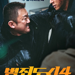 CGV 범죄도시 2인 14,000원