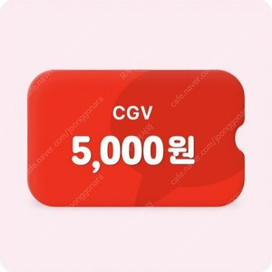 CGV 영화 5000원 할인쿠폰