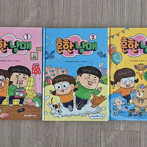 흔한남매 1~3권 아동 만화 도서