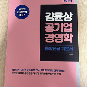 김윤상 경영학, 황윤하 회계학, 지한송 재무관리, 김만희 행정학, 신용한 행정학 책 팔아요 new