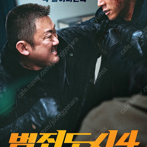 CGV 범죄도시 2인 14,000원