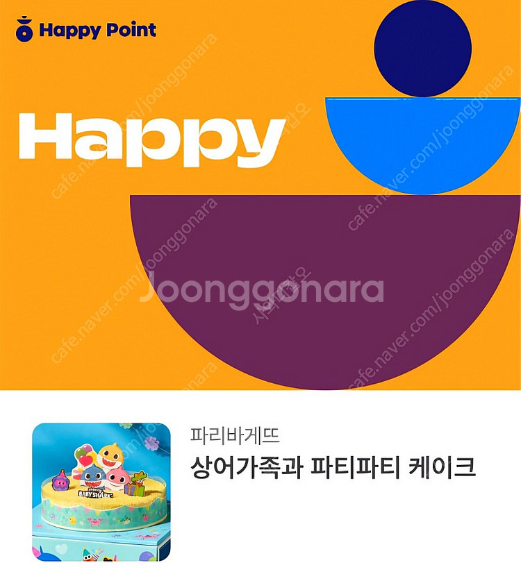 파리바게트 파바 케이크 기프티콘 34000/타제품가능--0