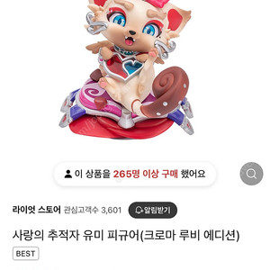 사랑의 추적자 유미 피규어 루비 크로마