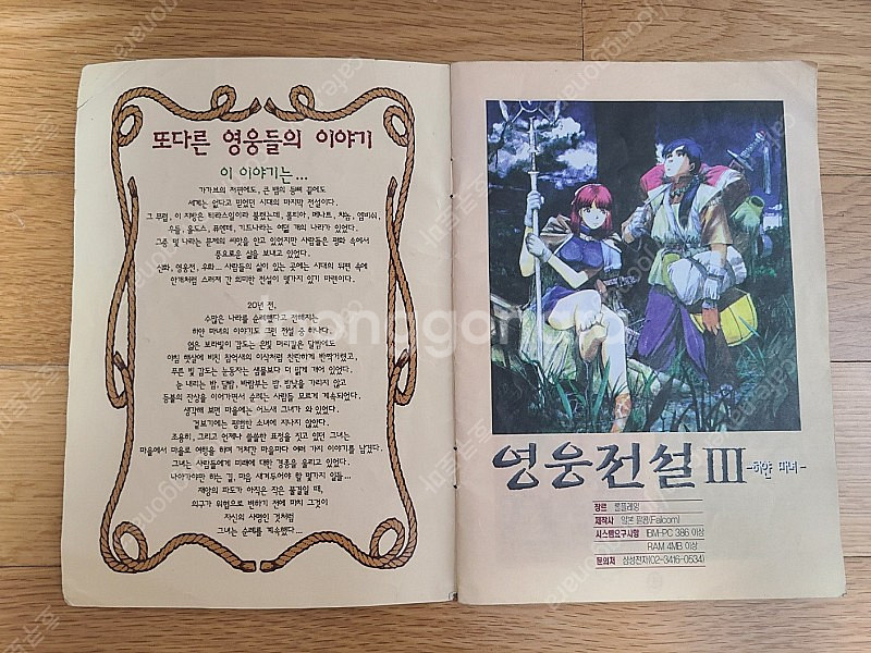 게임피아잡지 부록 영웅전설3 cd/핸드북 일괄 판매합니...--2
