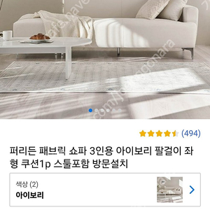 패브릭 쇼파 (거의새거) 판매합니다.