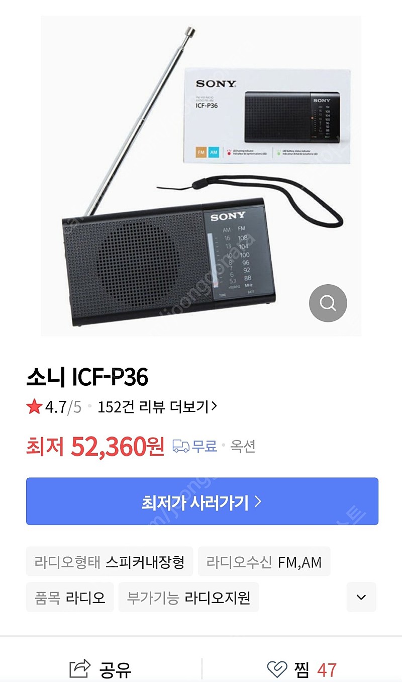 소니 ICF-P36 휴대용 아날로그 라디오