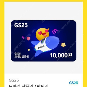 gs25 1만