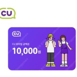 CU 금액권 만원 ️ 9,000원 판매합니다!!! 날짜 꼭 확인!