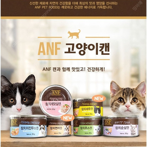 anf 고양이캔 입니다.