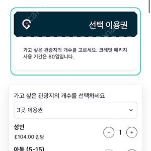 고시티 런던패스 3회권 (6월말까지 사용 가능)