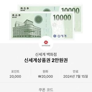 신세계 상품권 2만